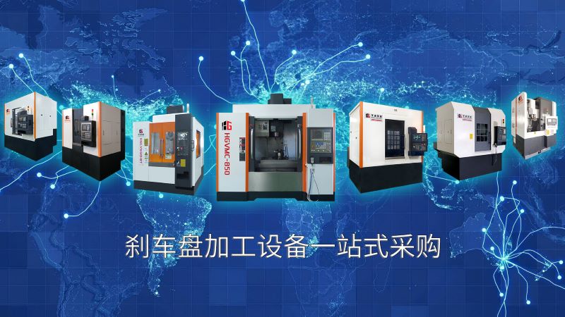 剎車盤加工機床