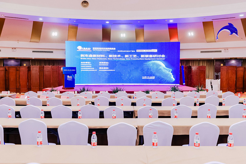 2023剎車盤新材料、新技術(shù)、新工藝、新裝備研討會(huì)